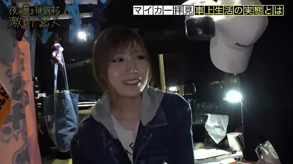 XXX 수수께끼 가득한 차에 사는 미녀! "주소가 없다"는 생각으로 도쿄에서 자유롭게 살고있는 미인개의 클립 동영상